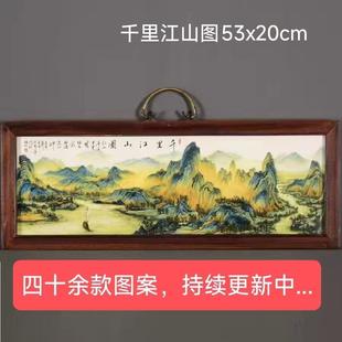 特价清仓处理挂墙景德镇山水瓷板画千里江山图中式客厅仿古挂画