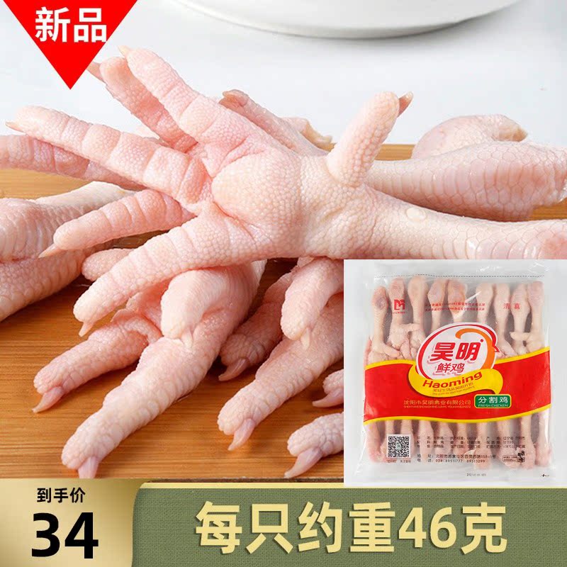 昊明长鸡脚  烧烤食材卤香酸辣凤爪酒店小吃店商用装冷鲜食材900g