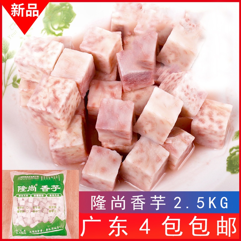 5kg 鲜芋奶茶芋粒商用 广东4包包邮 2cm芋头