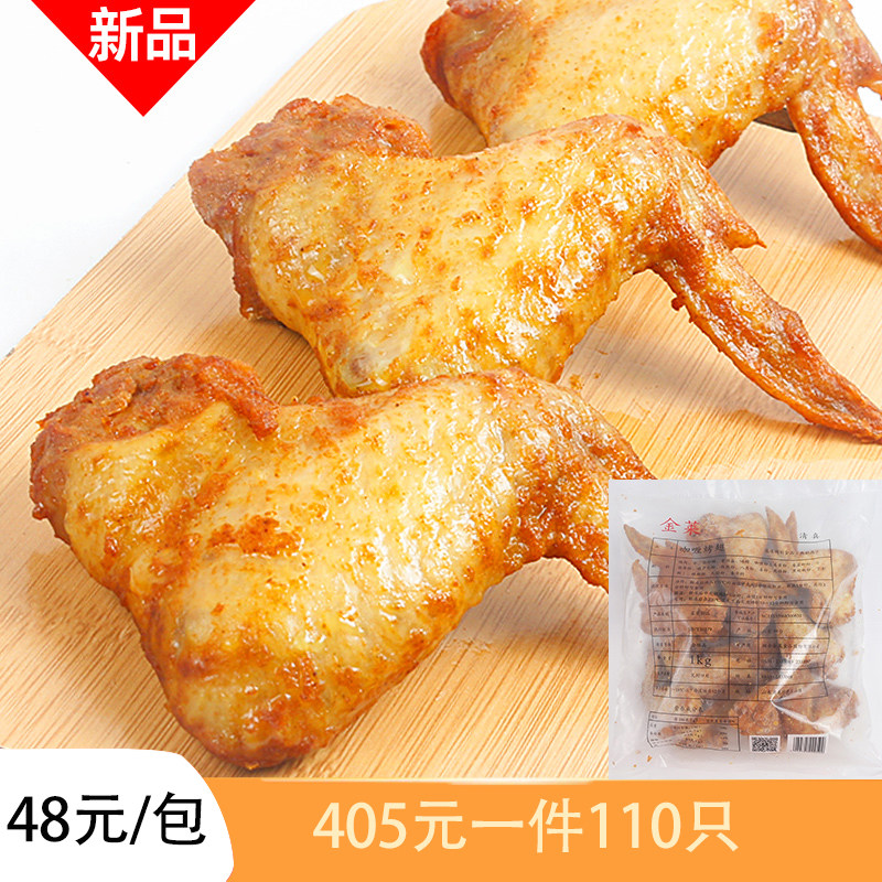 金莱咖喱鸡翅小吃全翅泰式咖喱风味烧烤冷冻烤翅商用餐厅鸡全翅