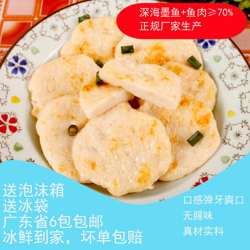 平海墨鱼鱼饼500g油炸