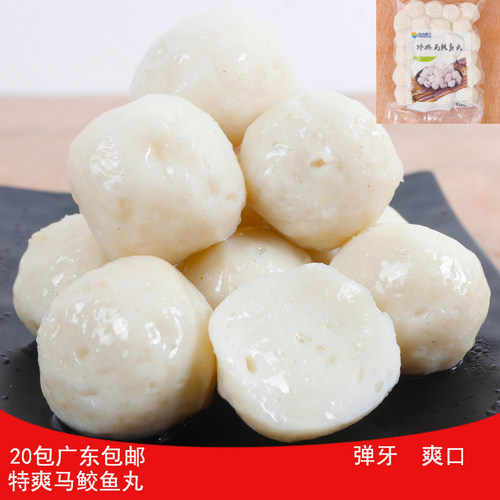 平海特爽马鲛鱼丸火锅