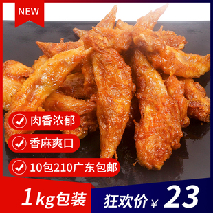 千般就藤椒鸡翅尖冷料理腌制生鸡尖烧烤空气炸锅油炸休闲零食1kg