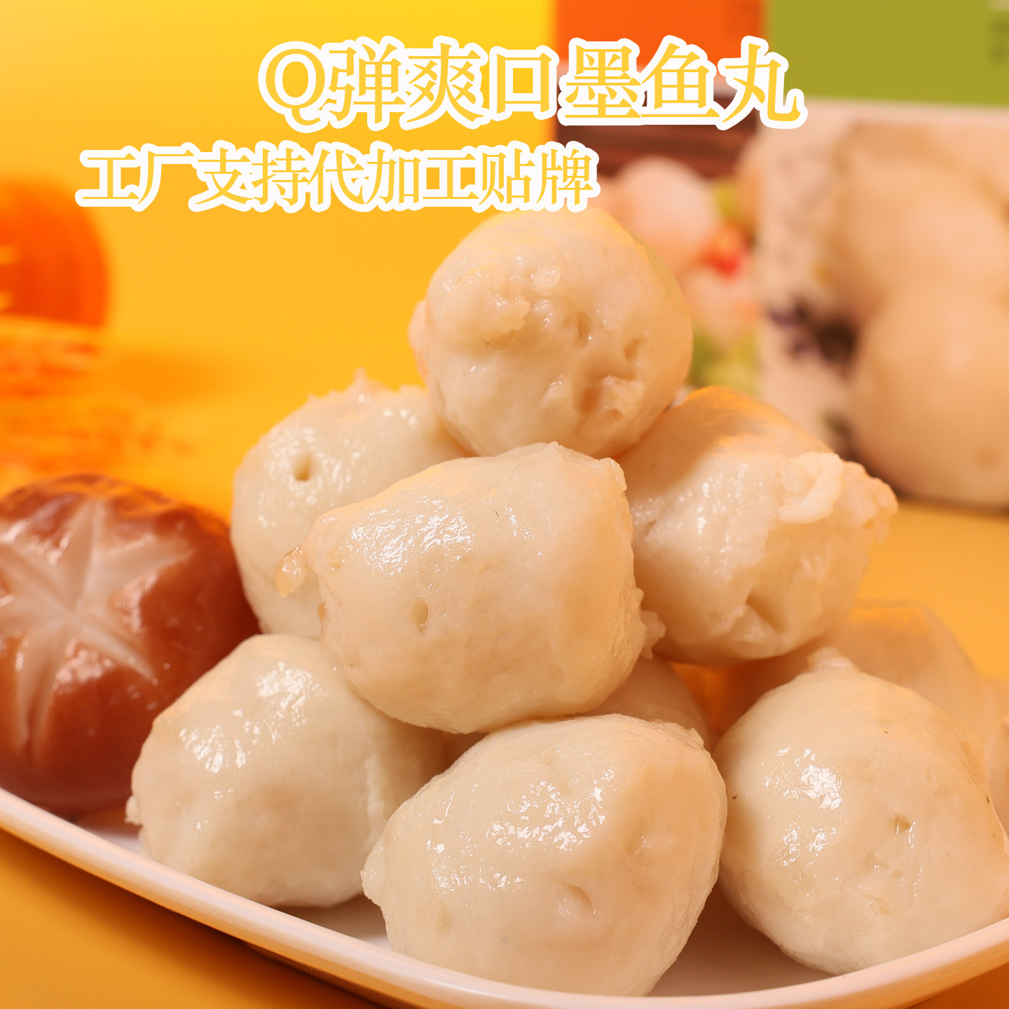 拉士福Q弹墨鱼丸餐饮小吃