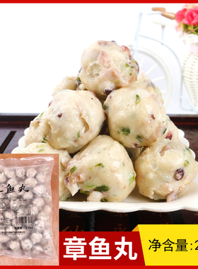 章鱼丸平海 火锅丸子速冻肉丸关东煮海鲜鱼糜 小吃餐饮食材 2.5kg