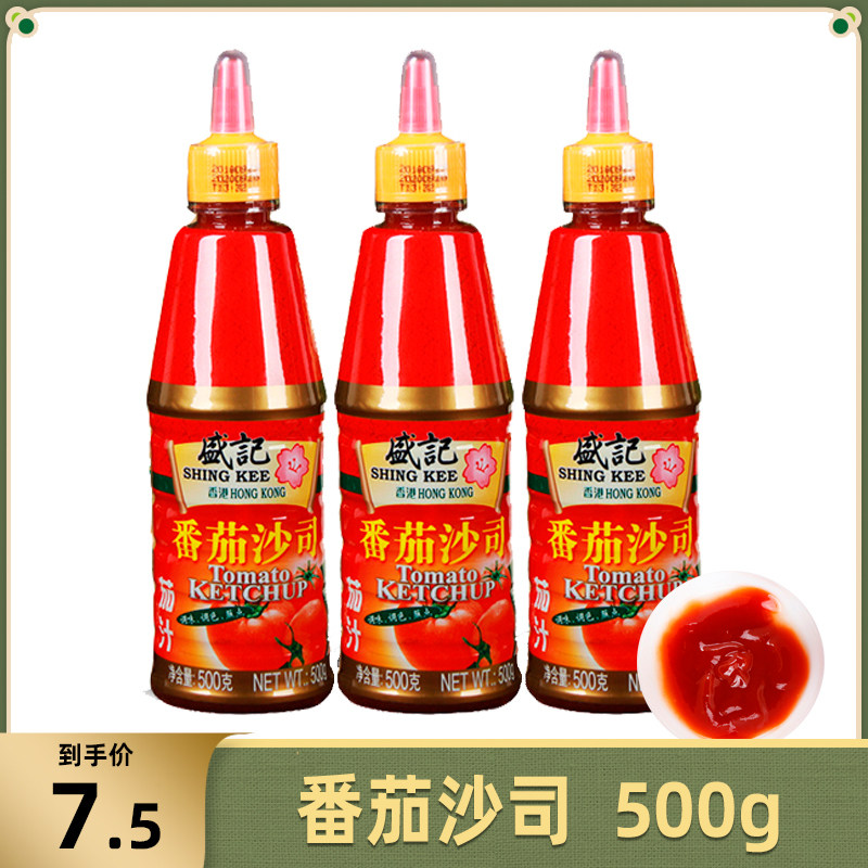 盛记番茄沙司 500g*1支 挤压瓶 手抓饼汉堡薯条酱寿司披萨酱 包邮