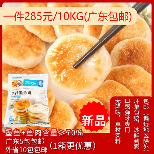 浩洋墨鱼饼弹牙餐饮批发多省包邮