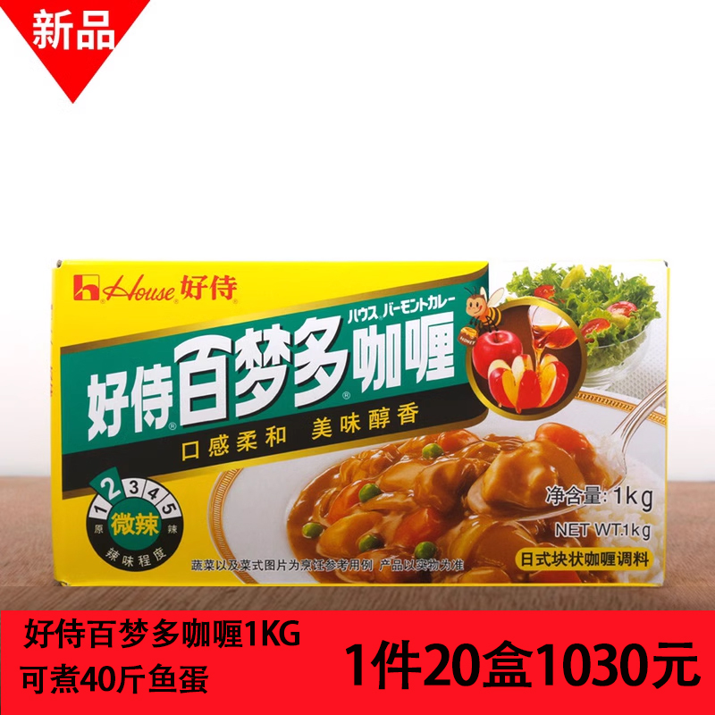 好侍百梦多日式咖喱块微辣1kg速食咖喱鱼蛋牛肉鸡肉饭嘎哩料1000g