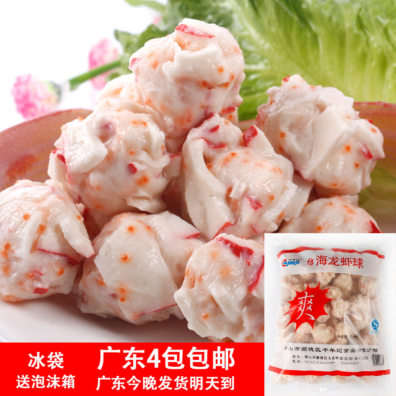 千年记仿海龙虾球 Q弹爽口 鱼糜肉丸海鲜火锅麻辣烫火锅食材2.5kg