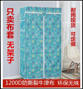 衣柜鞋 柜货架防尘罩定做 架布套外罩单卖加厚防水防晒牛津布衣橱鞋