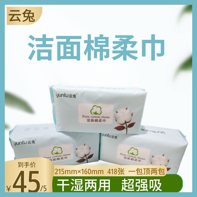 云兔洗脸巾纯棉加厚平纹面巾抽取式大号加大无菌洁面棉柔巾纯棉