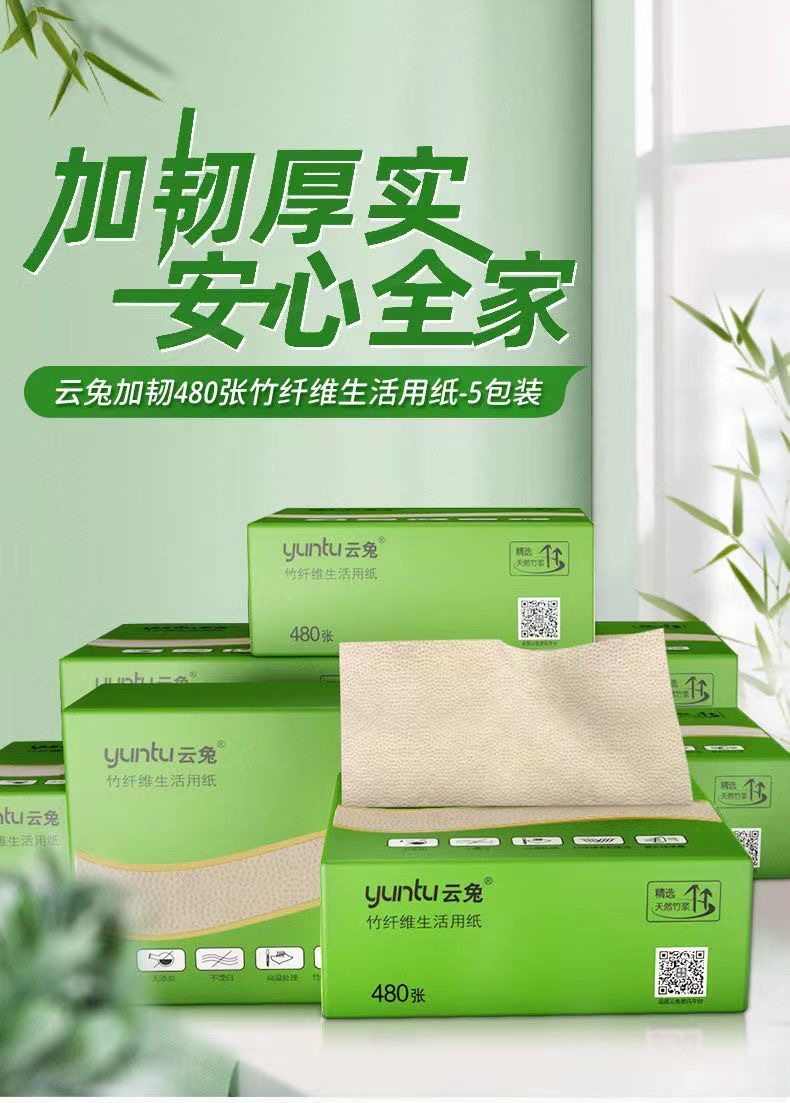 云兔本色实惠装450张20包卫生纸