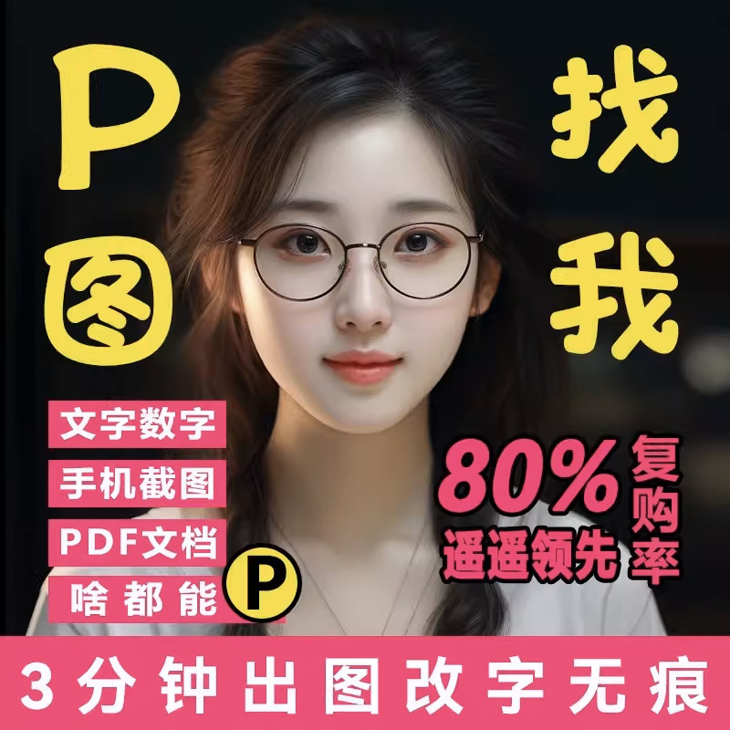 专业p图修图ps无痕修改数字照片去水印logo设计图片处理ps修图p图