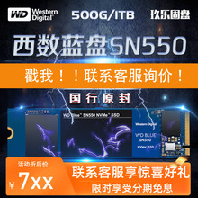 WD/西部数据SN550蓝盘 M.2笔记本NVMe台式500G1T固态SSD硬盘PCIe
