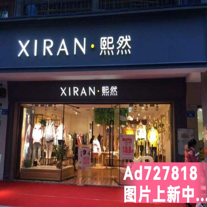 熙然 2025年新款秋冬装 女装 专柜正品 国内代购 订金 新款全都有