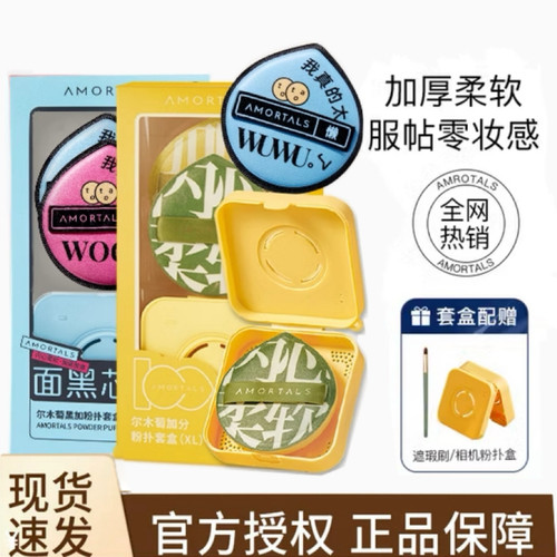 尔木萄100分粉扑不吃粉定妆干湿