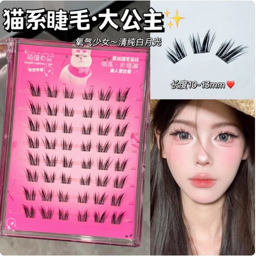 猫系大公主免胶假睫毛萌睫尚品大玩咖甜酷芭比浓密眼睫毛自然仿真,彩妆/香水/美妆工具,假睫毛,淘宝优惠券,粉丝福利购,淘宝优惠卷
