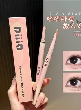 DIJIA缔葭卧蚕笔双头两用下至阴影勾勒粉色推荐高光提亮笔卧蚕女