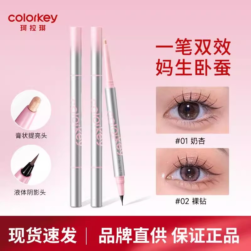 Colorkey珂拉琪卧蚕笔提亮二合一双头眼睑下至盘眼线粉色细闪正品