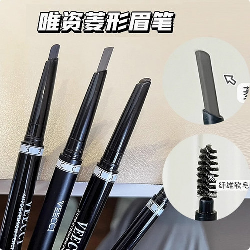唯资防水防汗眉笔VEECCI