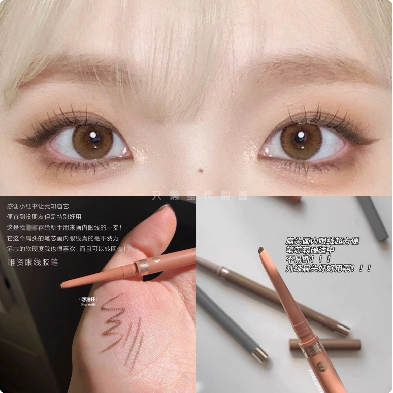 下至神器！veecci唯资眼线胶笔扁头极细不晕染防水卧蚕笔内铅女