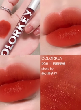 colorkey珂拉琪唇釉水雾唇露口红女镜面唇彩小彩蛋唇蜜柯拉琪307