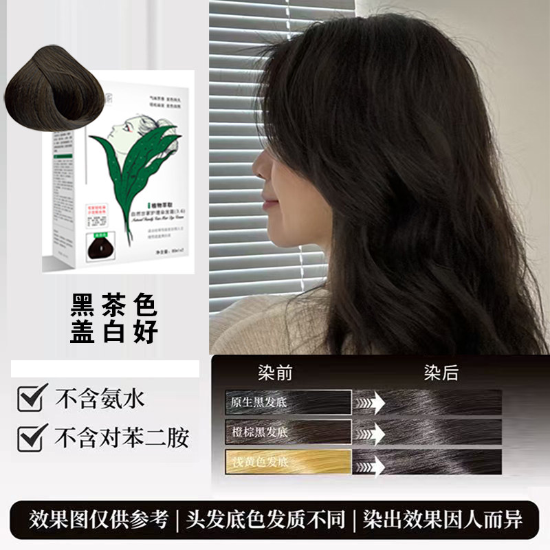 自然世家官方防过敏染发剂黑茶色栗棕色天然无刺激正品品牌染发膏