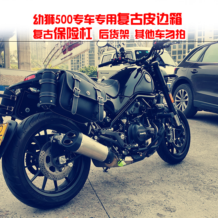 適用錢江貝納利幼獅500 BJ250 502C保險杠改裝護杠側邊箱複古邊包在類目 摩托車/裝備/配件, 其他摩托車用品中 - 來自Buy2taobao.com提供專業的淘寶代購服務