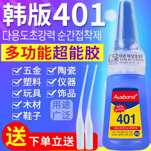 401胶水正品强力胶速干万能贴木材粘塑胶的专用高粘度镶钻粘水钻持久手工贴皮革布纸免烤牢固防水非韩国进口