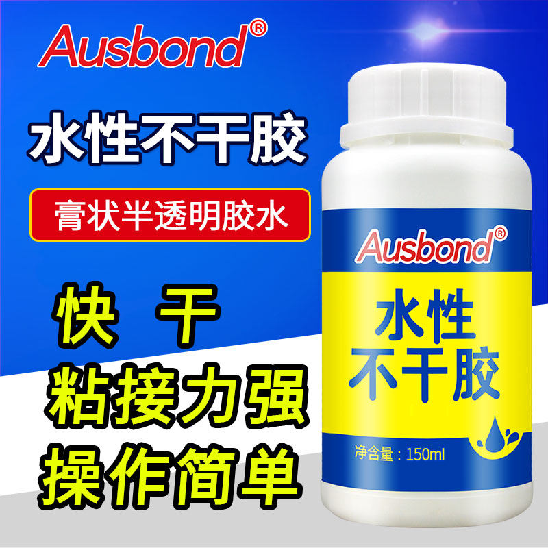 水性不干胶标签压敏胶强力粘钻石画专用贴海报广告表面固定点钻补防脱十字绣软性超粘砖石透明液体不干胶胶水