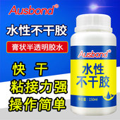 水性不干胶标签压敏胶强力粘钻石画专用贴海报广告表面固定点钻补防脱十字绣软性超粘砖石透明液体不干胶胶水