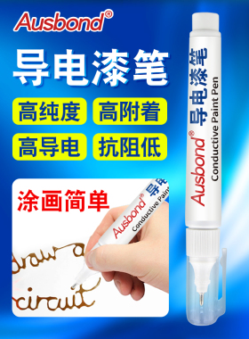 导电银漆笔绘制电路漆墨水铜漆能绘画的胶触点修覆马克胶水银墨笔
