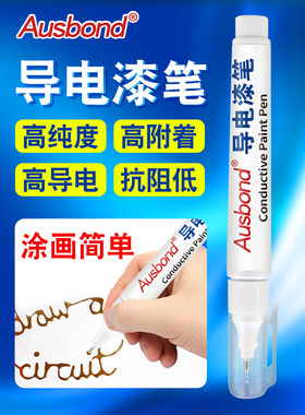 导电银漆笔绘制电路漆墨水铜漆能绘画的胶触点修覆马克胶水银墨笔