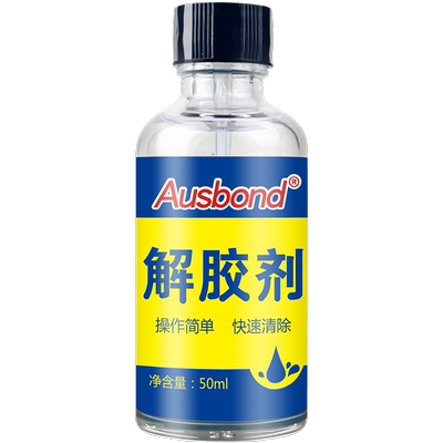 奥斯邦解胶剂多功能去除珍珠珠宝万能去502清除亚克力厌氧胶手机强力去除剂去胶剂uv胶洗胶水神器专用脱胶水