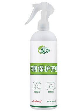 铜防氧化保护剂抗封闭铜器钝化液保养油黄铜紫铜铜管金属防锈喷雾