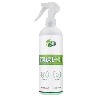 铜防氧化保护剂封闭剂铜器钝化液保养油铜制品铜管防锈翻新防变色