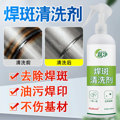 焊斑清洗剂不锈钢去焊道酸洗处理焊缝焊点清洁液洗钢水304钝化液