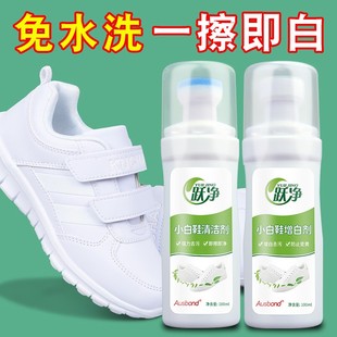 免洗专用液帆布鞋 刷白鞋 清洁剂去黄神器小白鞋 去污网面水洗懒人