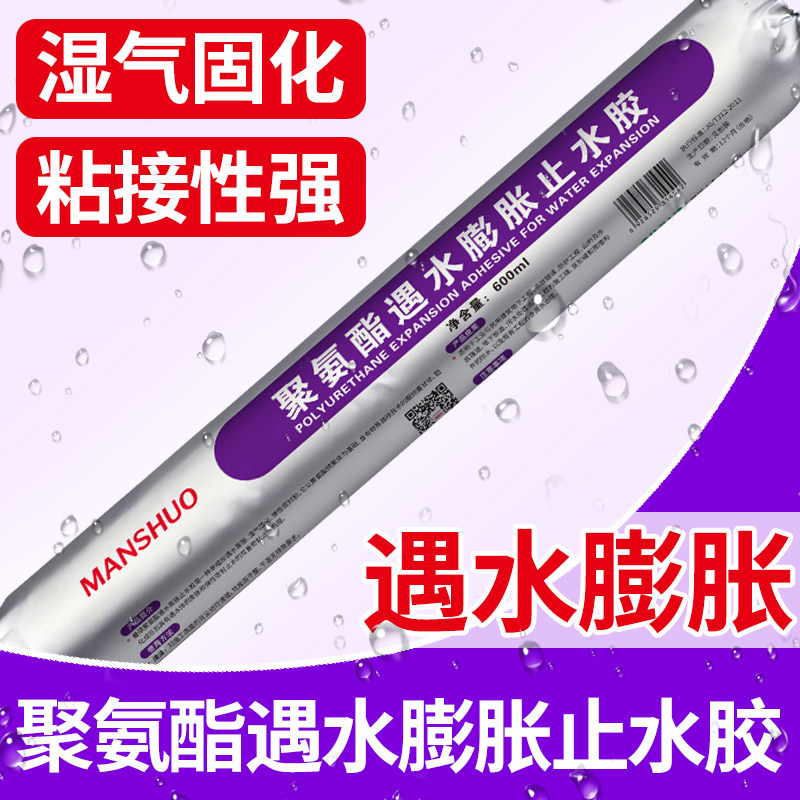 单组份聚氨酯遇水膨胀止水胶建筑工程用水下作业防水结构胶填缝补漏胶混凝土裂缝堵漏修补剂强力粘接密封胶水