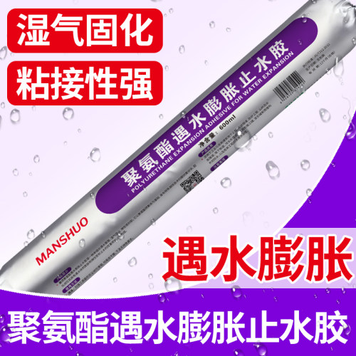 湿气固化 粘接性强 遇水膨胀