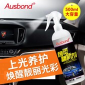 汽车塑料件翻新剂黑色白色塑胶橡塑反新还原剂镀膜内饰镀晶镀金剂