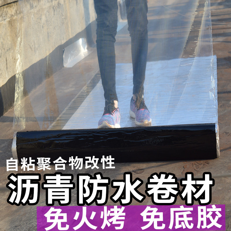 屋顶自粘防水卷材丙纶布油毡纸聚乙烯sbs改性沥青补漏材料免火烤
