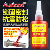 奥斯邦262高强度金属膨胀螺丝胶锁固剂螺纹修补胶密封胶紧固胶水