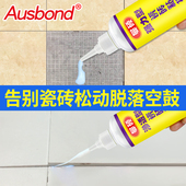 粘瓷砖胶强力粘合剂地板砖脱落固定卫生间墙砖掉落防水修补踢脚线地面贴大理石空鼓修复瓷片水泥砂浆粘贴胶水