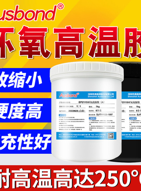EP2115耐高温环氧树脂AB胶透明金属陶瓷强力粘接剂高粘度高硬度环氧胶粘剂快干胶水灌封胶密封填缝黑色大桶装