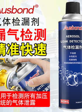 气体检漏剂煤气泄漏泡沫测漏液空调试漏燃气气密性查漏漏气检测仪