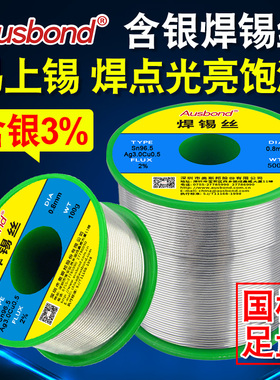 Ag3%无铅高含银焊锡丝0.8mm铜锡线汽车音响专用焊丝1.0锡丝非进口