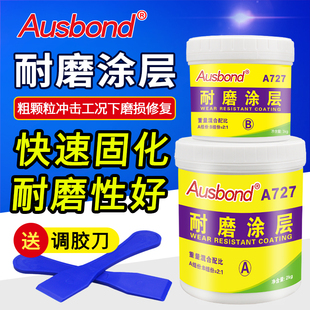 奥斯邦耐高温金属陶瓷耐磨涂层胶修复小颗粒大颗粒耐摩保护剂机械机器设备防磨涂料防滑修补胶水TS226 TS228