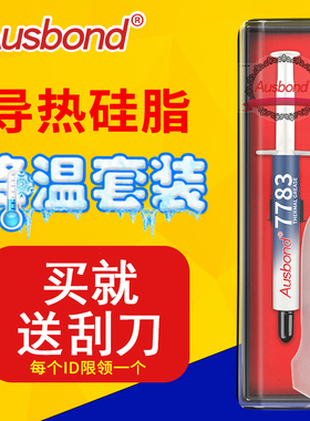 导热硅脂耐高温笔记本电脑清灰换cpu散热器膏7921液金手机显卡垫