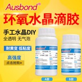 高透明水晶滴胶干花植物标本照片钥匙扣diy材料包硬胶象棋填充物手工制作茶几pu环氧树脂胶硬式 ab胶水混合型